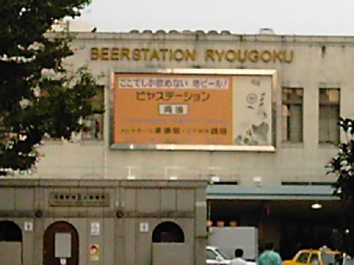 14_ryougoku_station.jpg
